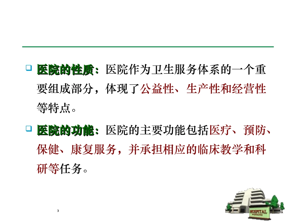 医院健康促进_第3页