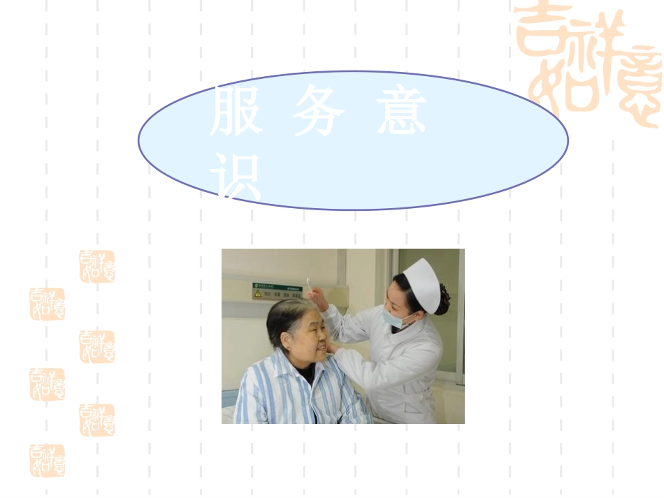 医院优质服务_第3页