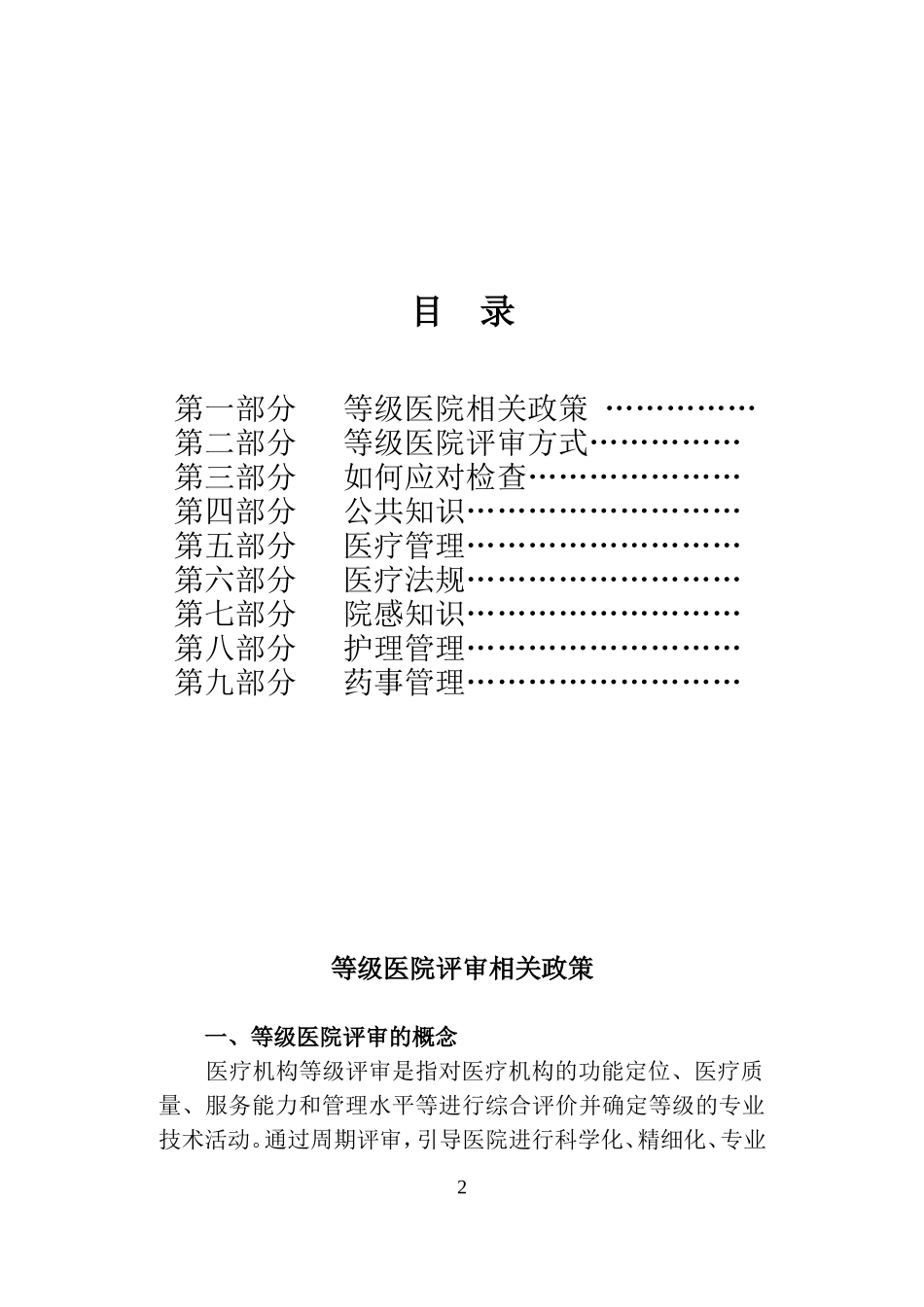 医院二甲评审应知应会内容_第2页