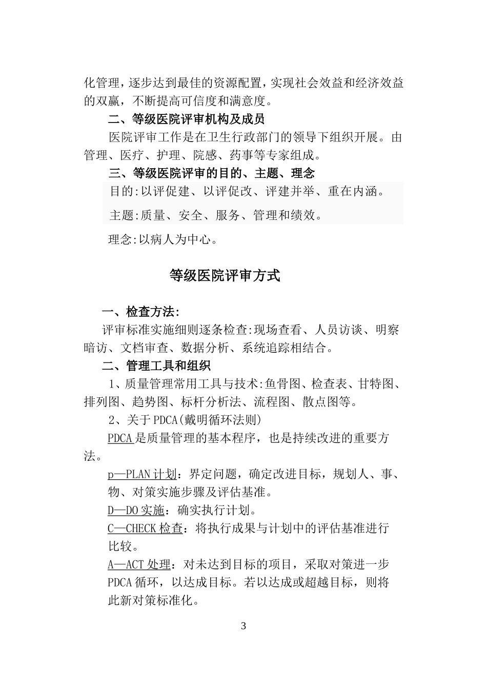 医院二甲评审应知应会内容_第3页