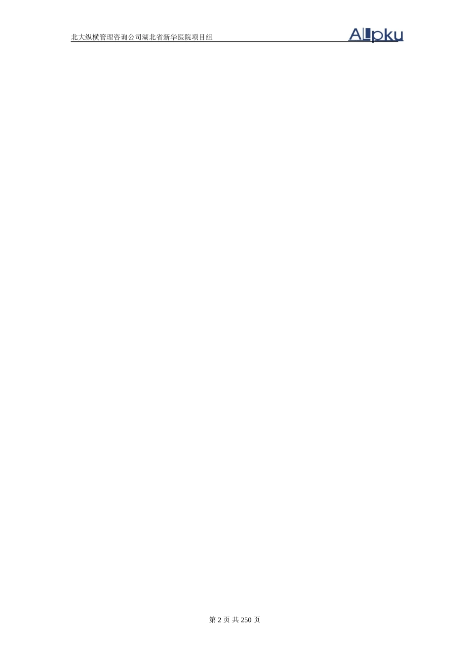 医院KPI指标大全_第2页