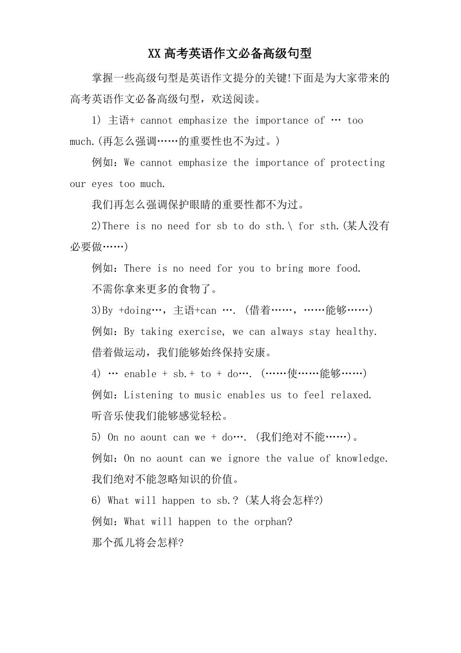 XX高考英语作文必备高级句型_第1页