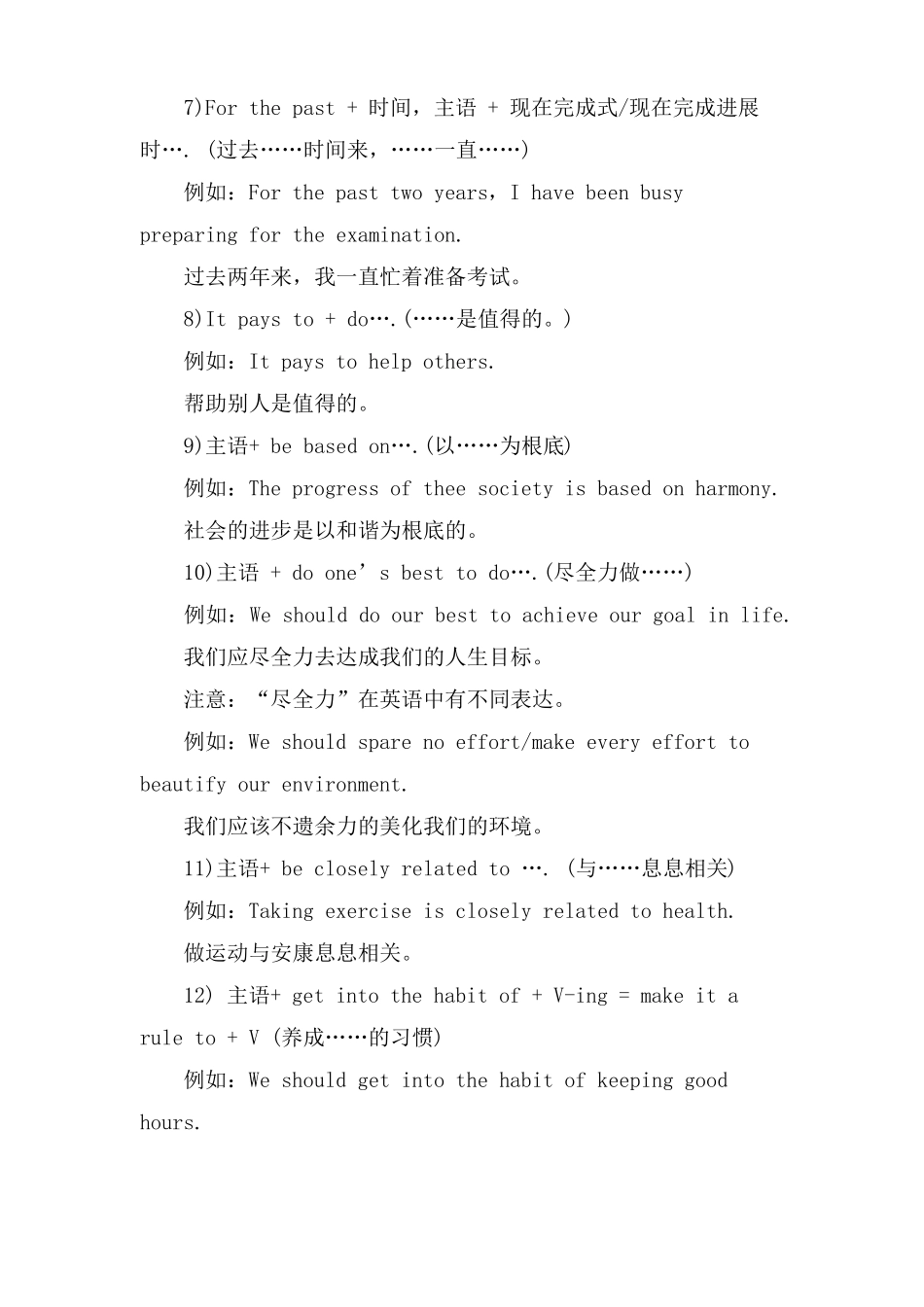 XX高考英语作文必备高级句型_第2页