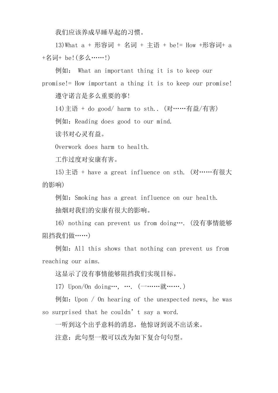 XX高考英语作文必备高级句型_第3页