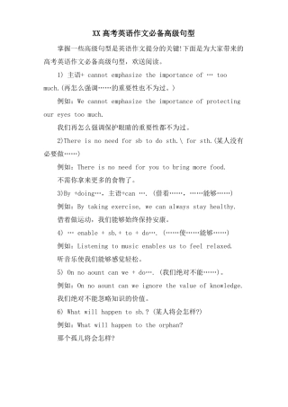 XX高考英语作文必备高级句型