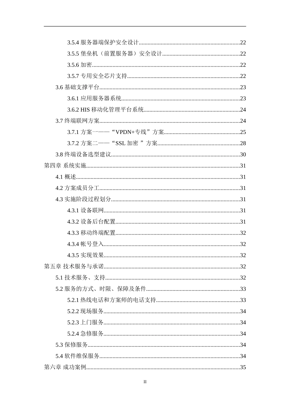 医院his系统移动化项目成功案例_第3页