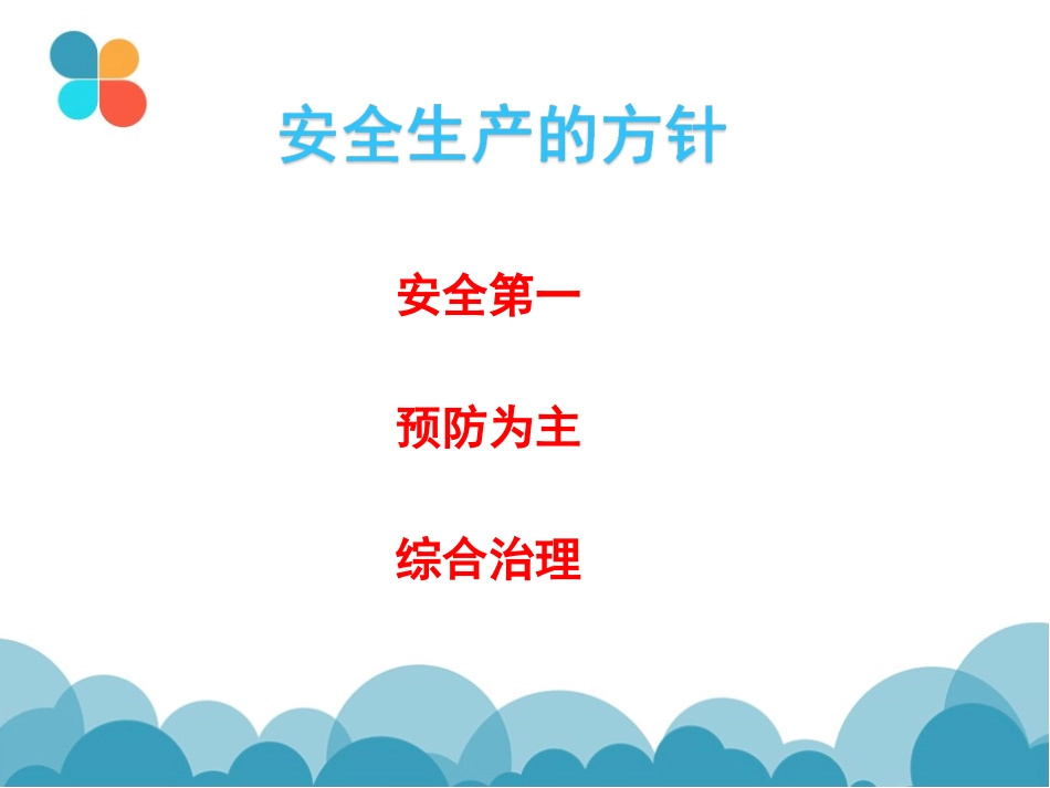 医院安全知识讲座-福建老年医院_第3页