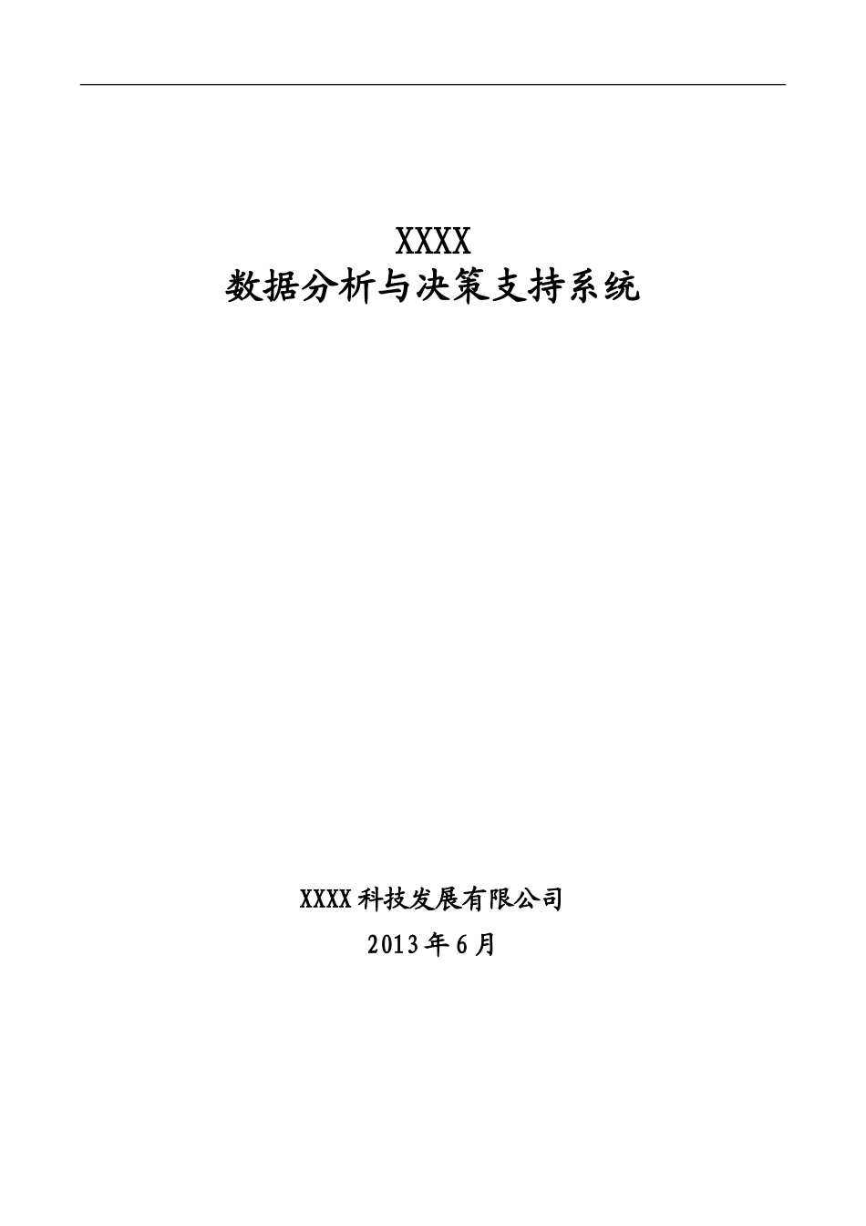 医院BI版介绍_第1页
