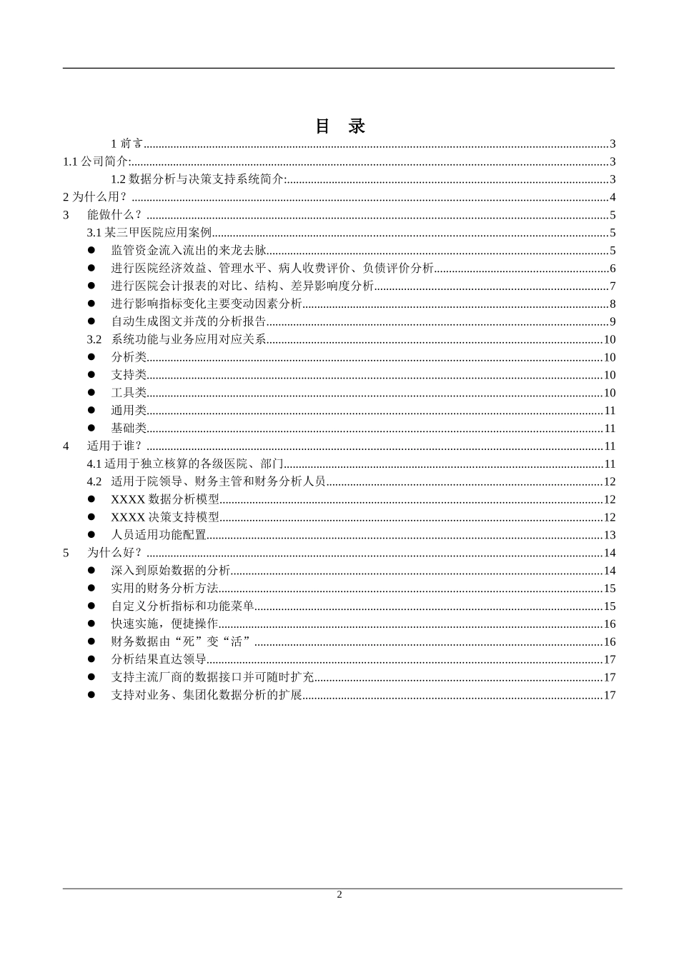 医院BI版介绍_第2页