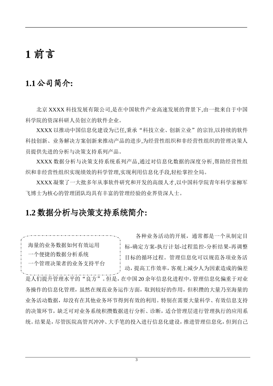医院BI版介绍_第3页