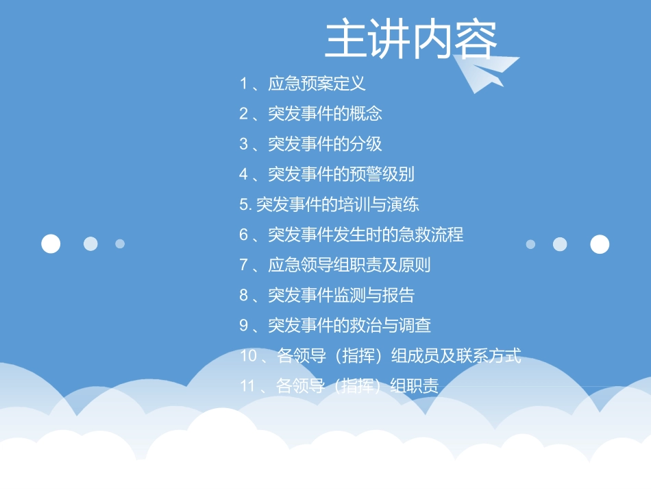 医院-突发公共卫生事件PPT_第2页