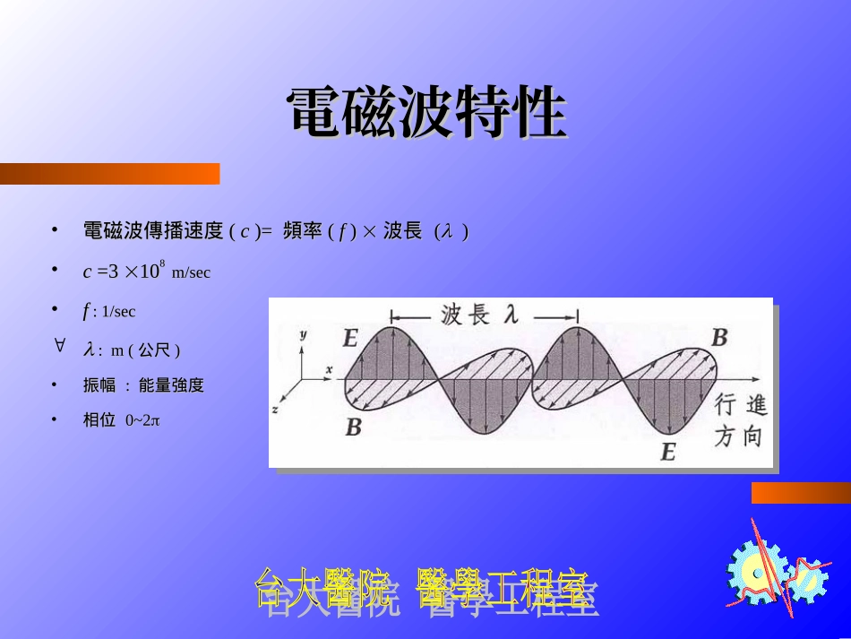 医电设备电磁干扰问题及适当管制_第3页