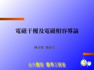 医电设备电磁干扰问题及适当管制