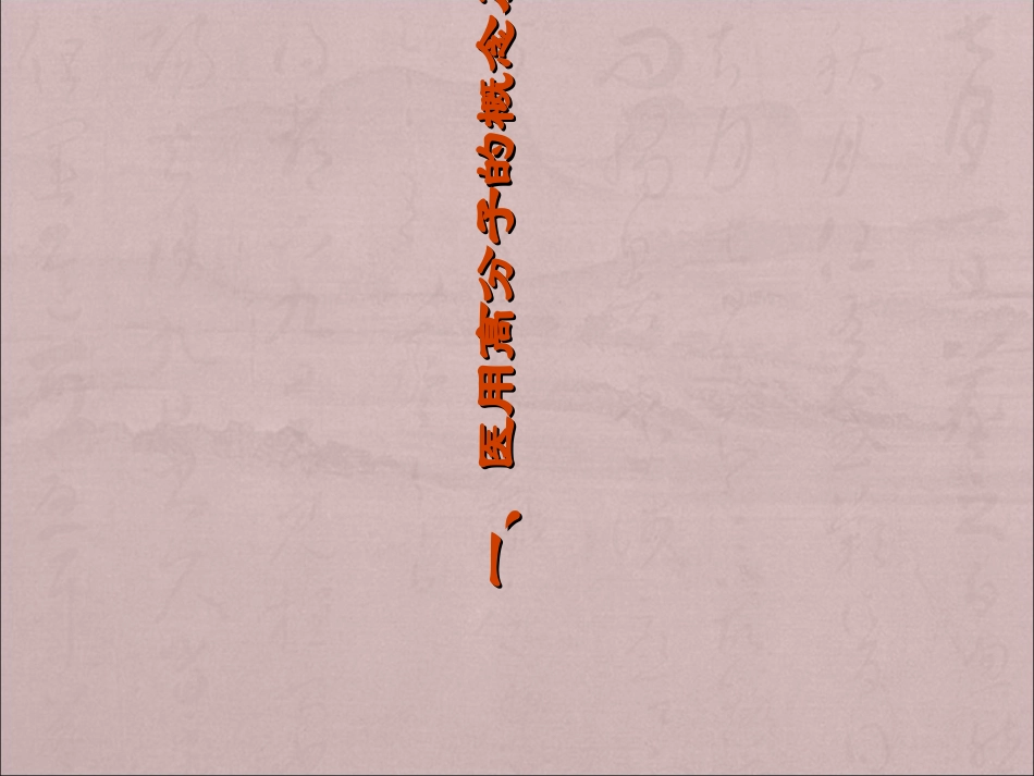 医用高分子——人工心脏-PPT文档资料_第3页