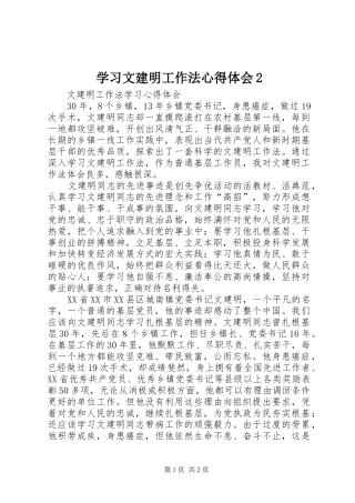 学习文建明工作法心得体会2 (4)