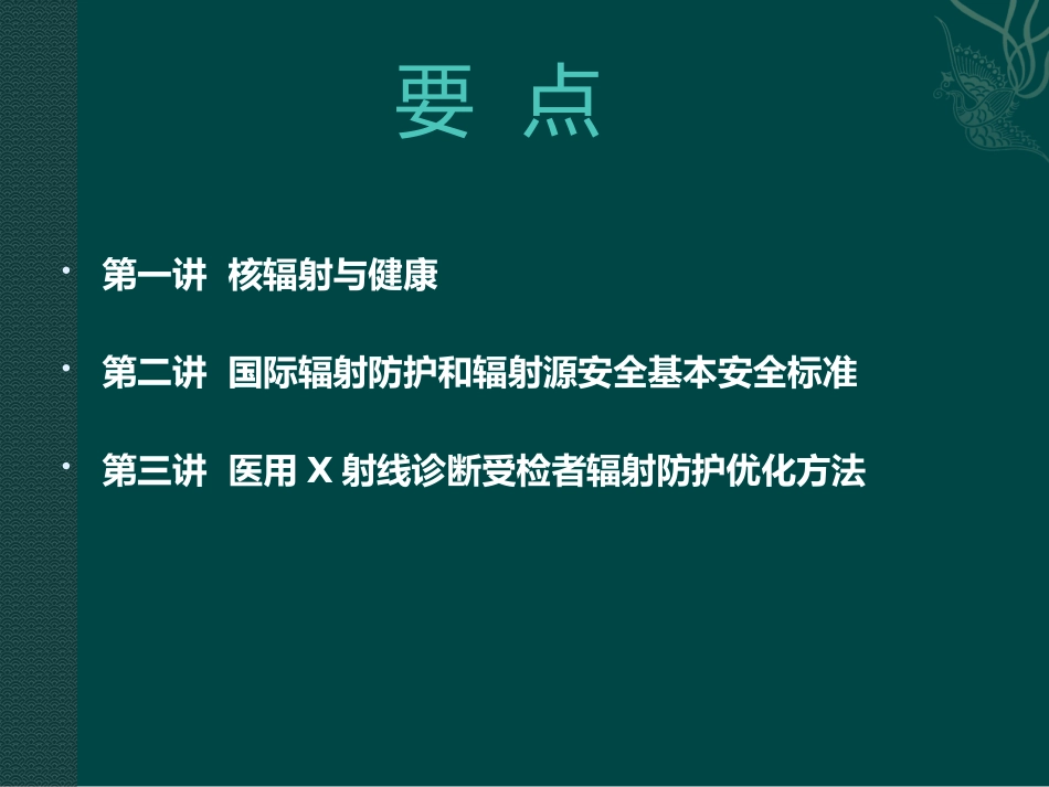 医用电离辐射防护的新进展_第2页