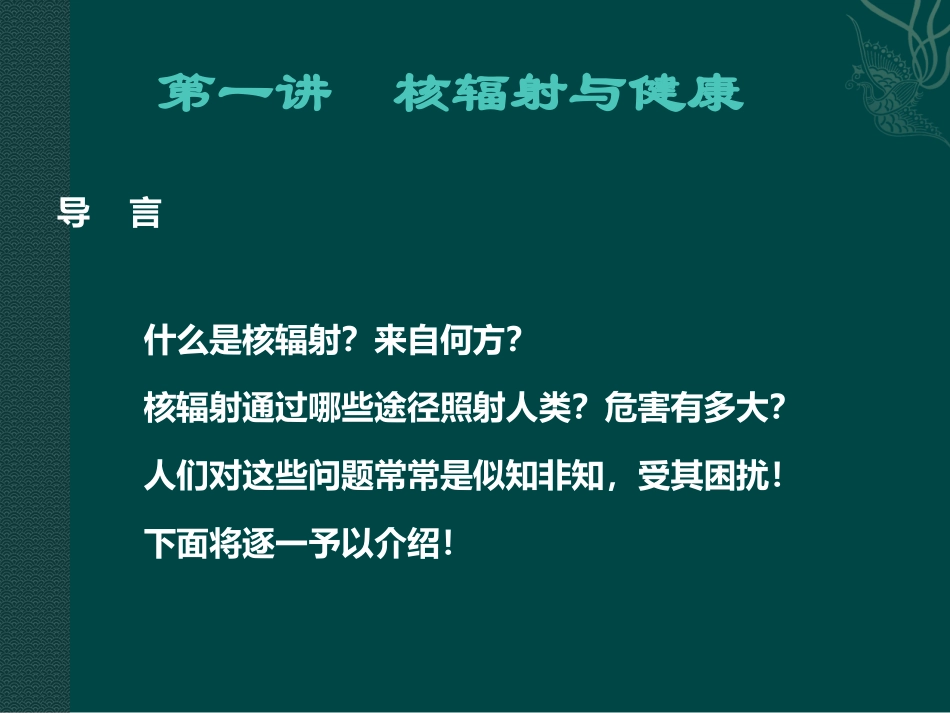 医用电离辐射防护的新进展_第3页