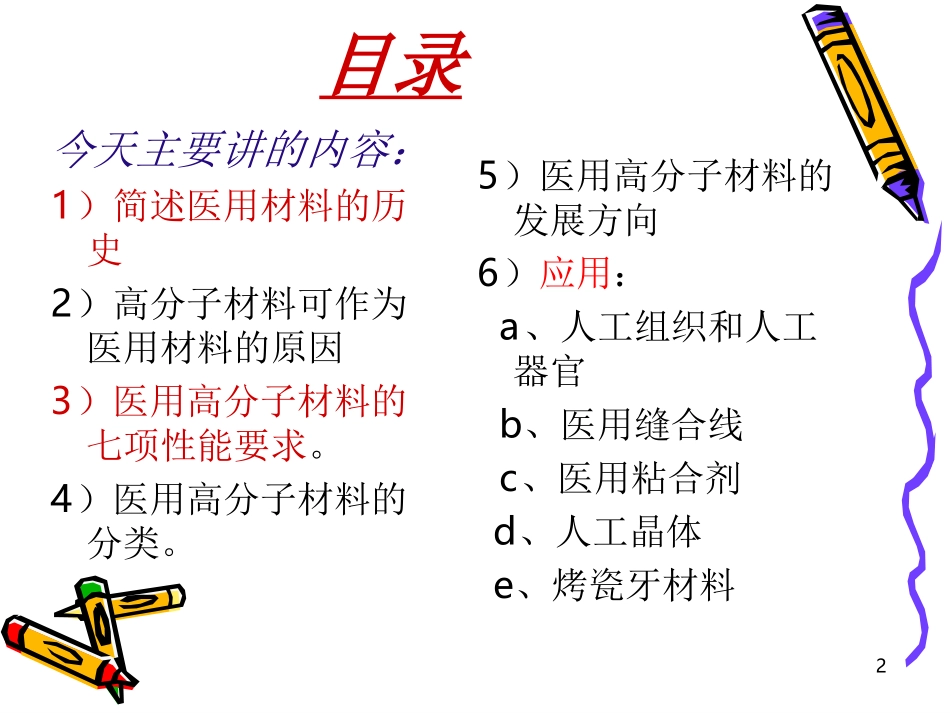 医用高分子材料_第2页