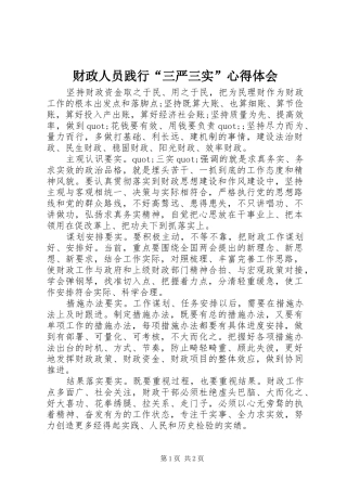 财政人员践行“三严三实”心得体会