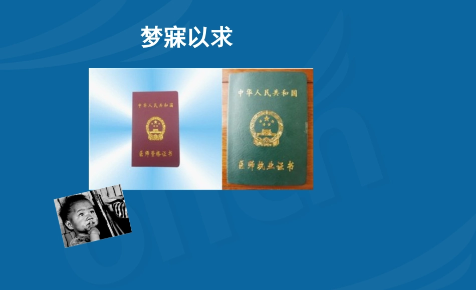 医考全面解读ppt-冯楠_第3页