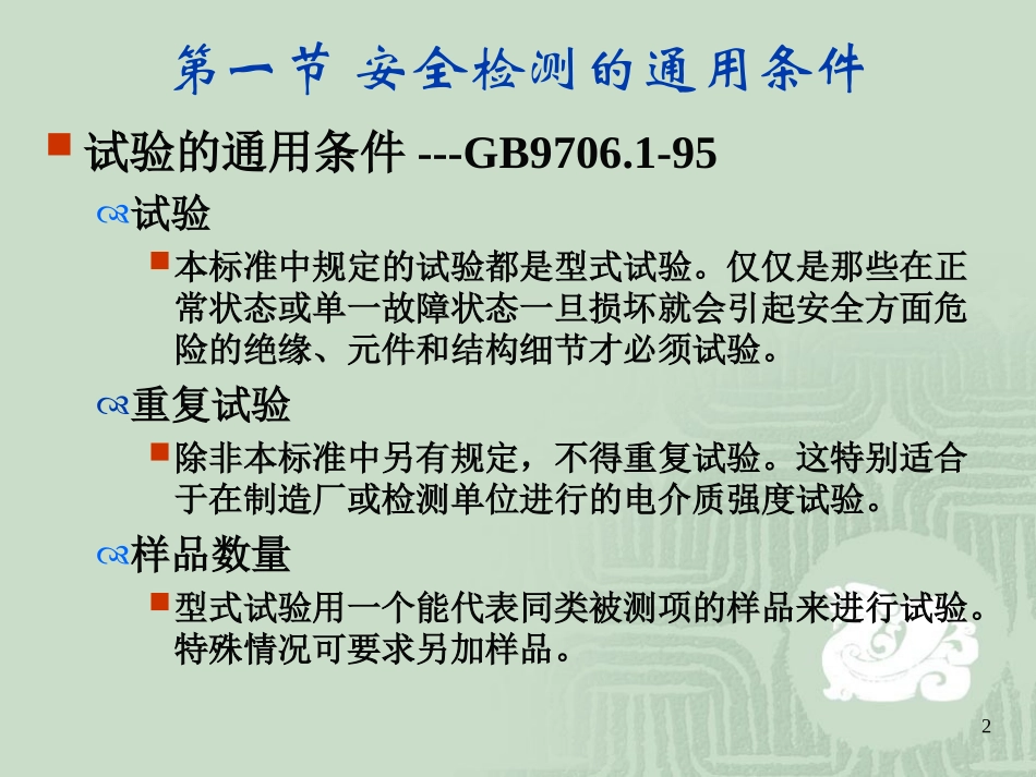 医用电气设备的安全性测试方法._第2页
