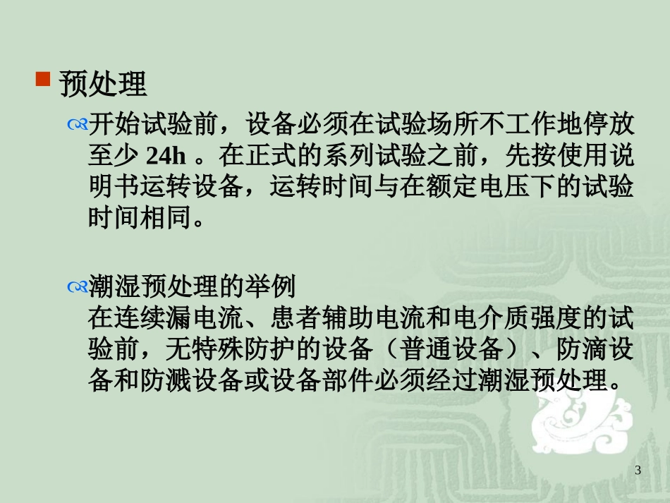 医用电气设备的安全性测试方法._第3页