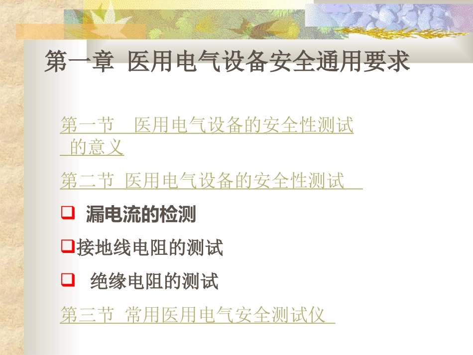 医用电气设备安全_第1页