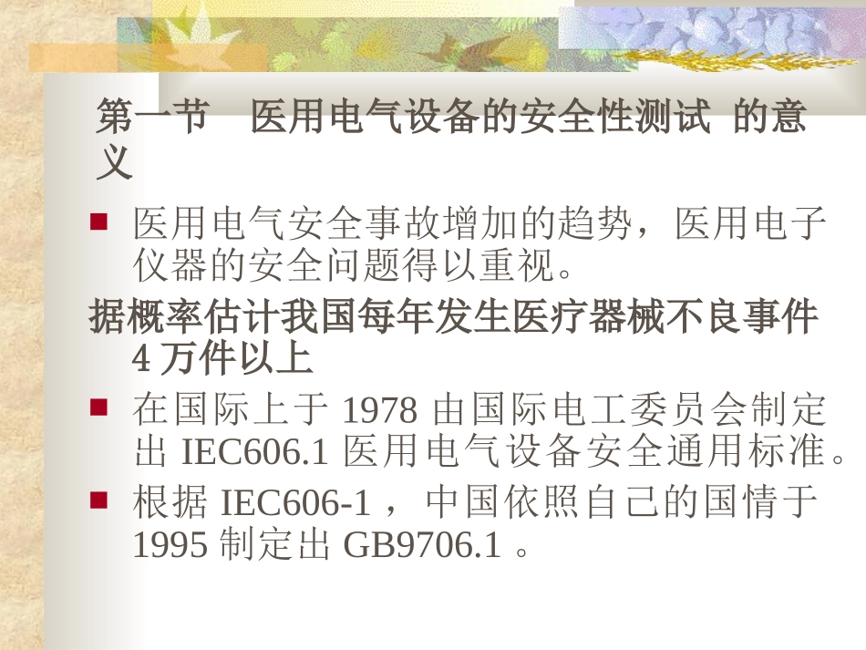医用电气设备安全_第2页