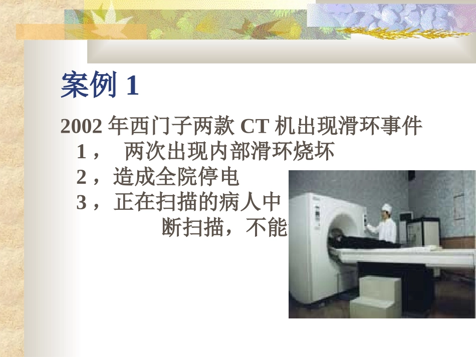 医用电气设备安全_第3页
