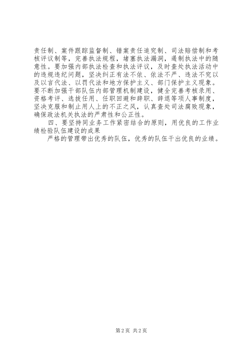 公正执法心得体会_第2页