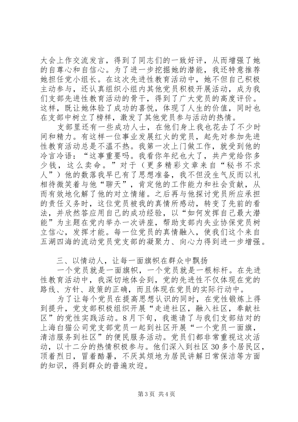 加强对流动党员教育管理的经验交流和体会_第3页