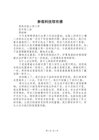 参观科技馆有感_2 (4)