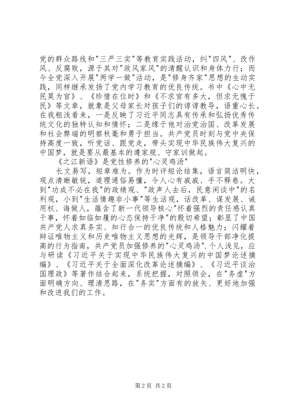 读《之江新语》心得体会_第2页