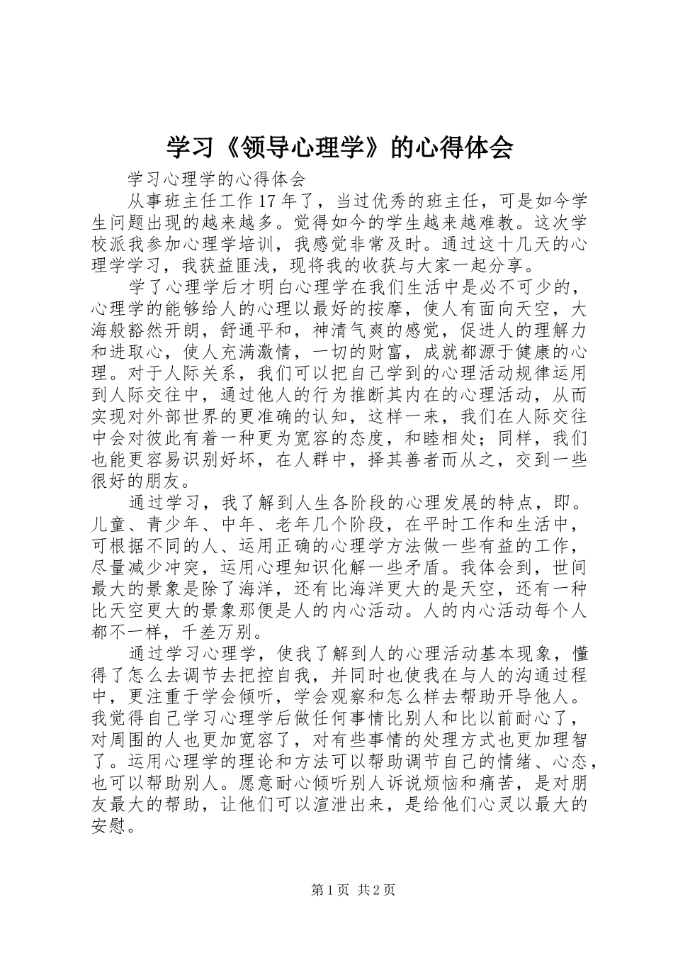 学习《领导心理学》的心得体会_第1页