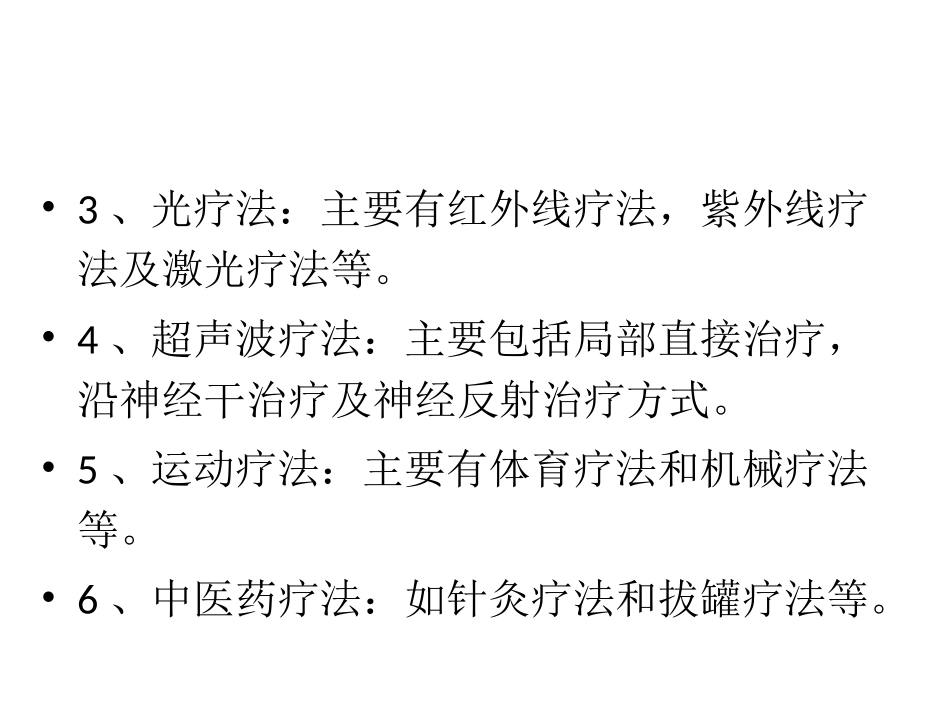 医用理疗仪器_第2页
