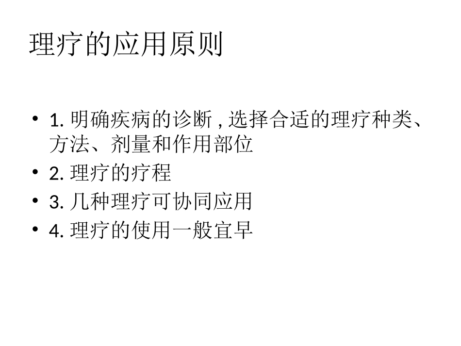 医用理疗仪器_第3页