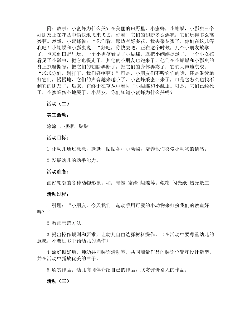 我和动物交朋友幼儿园教案_第2页