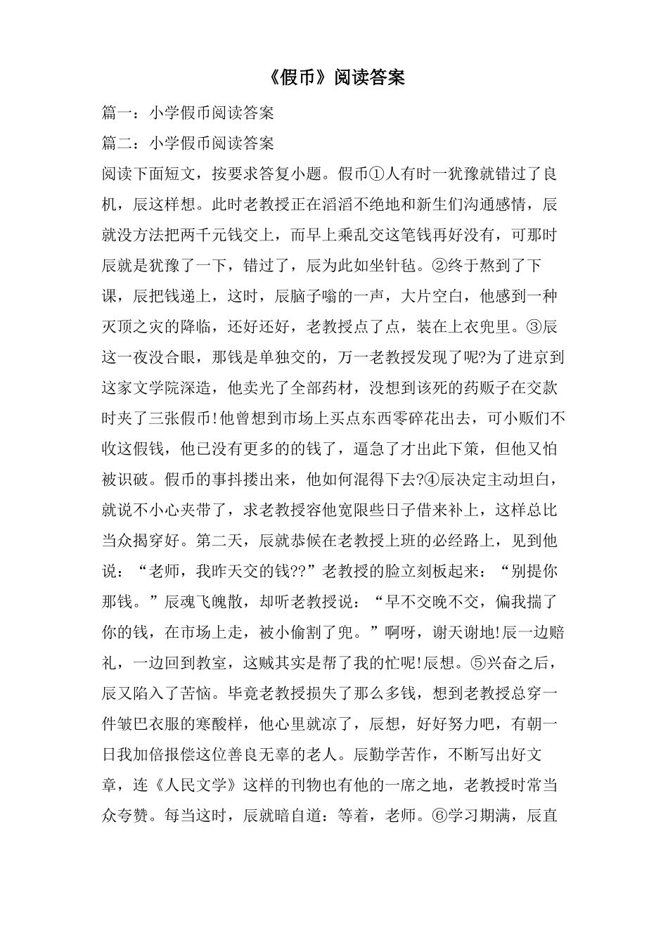 假币阅读答案_第1页