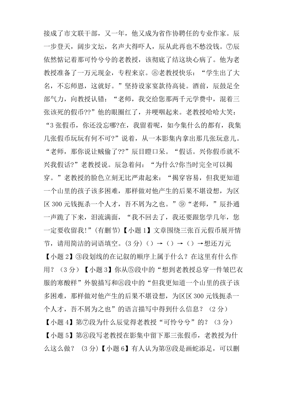 假币阅读答案_第2页