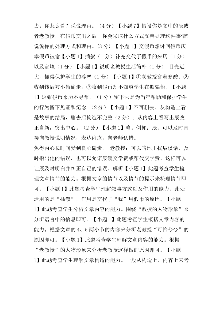 假币阅读答案_第3页