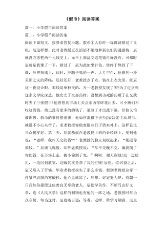 假币阅读答案