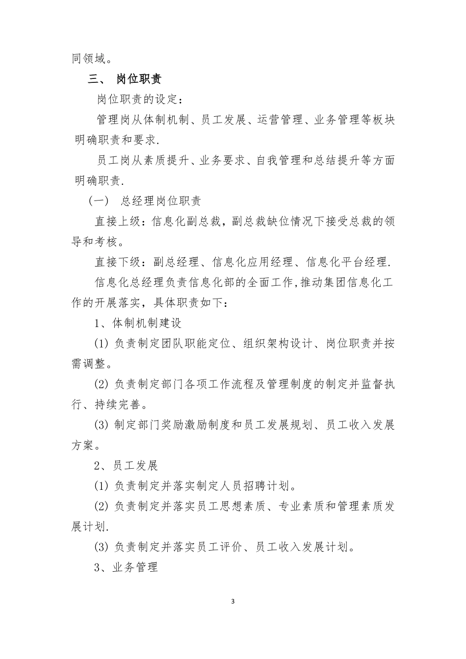 集团信息化部组织架构及岗位职责_第3页