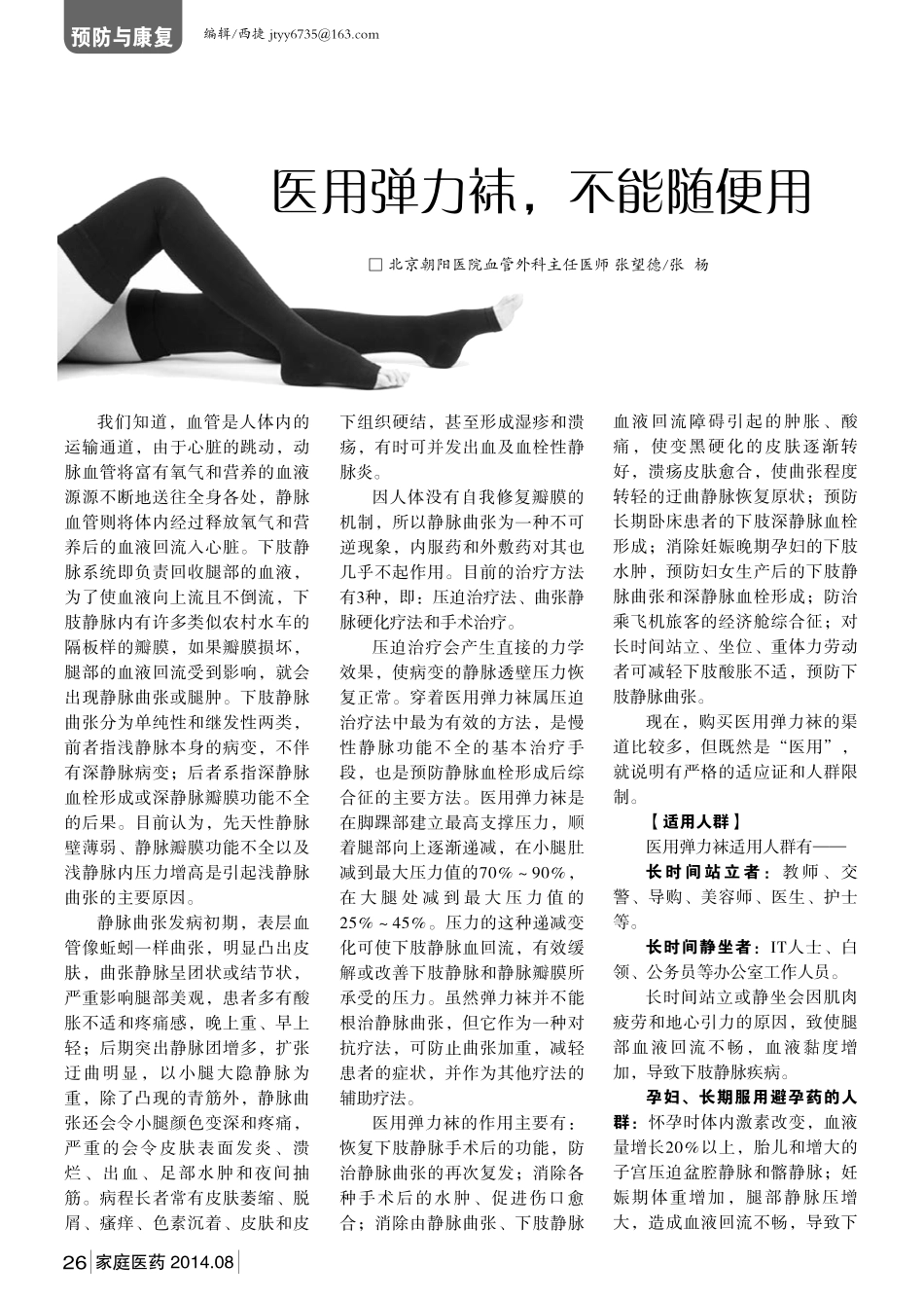 医用弹力袜,不能随便用_第1页