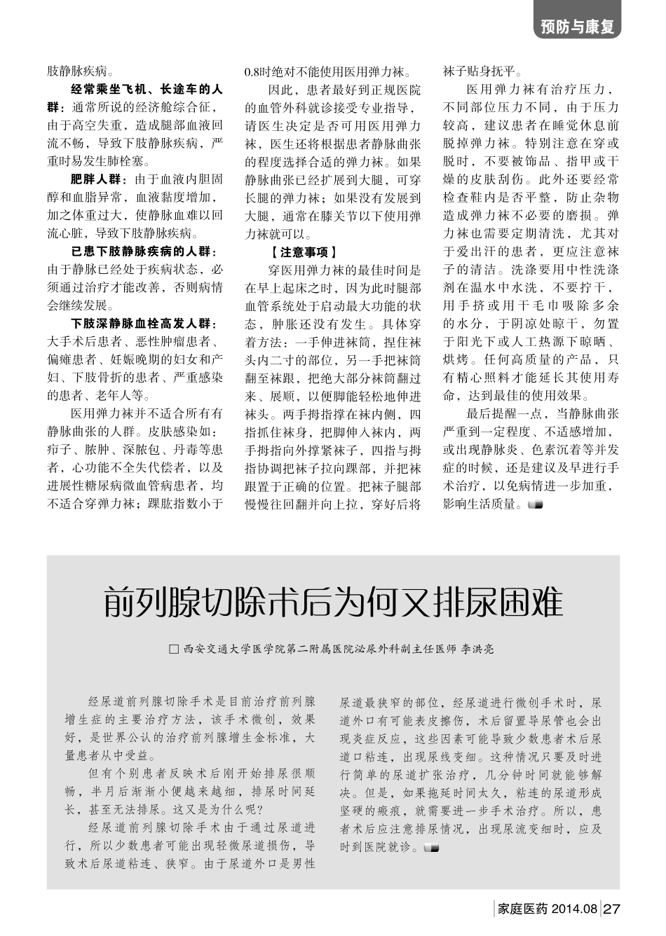 医用弹力袜,不能随便用_第2页