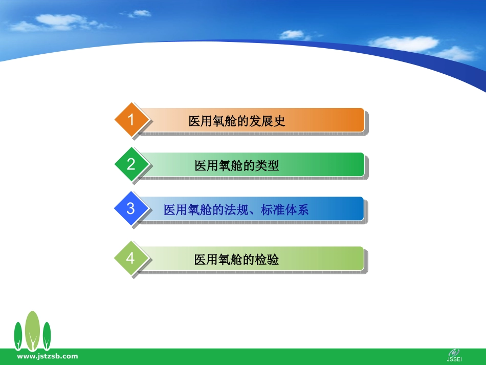 医用氧舱法规标准体系_第2页