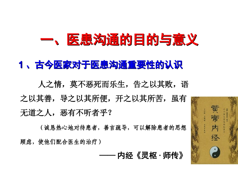 医生与恶性血液病患者沟通技巧探索_第3页