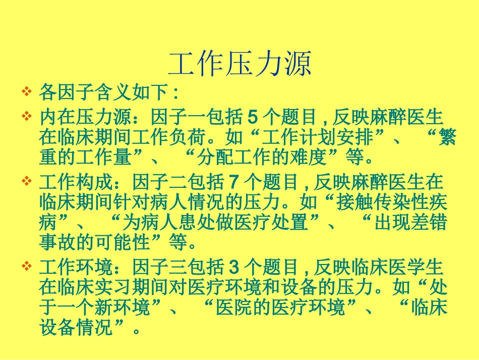 医生的压力源_第2页