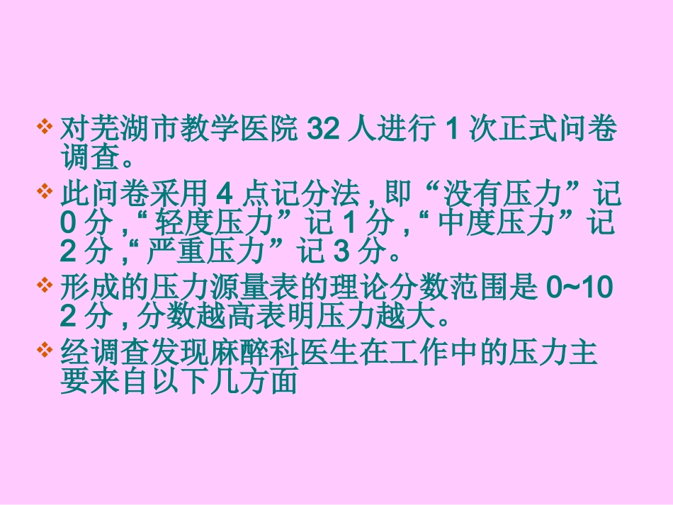 医生的压力源_第3页