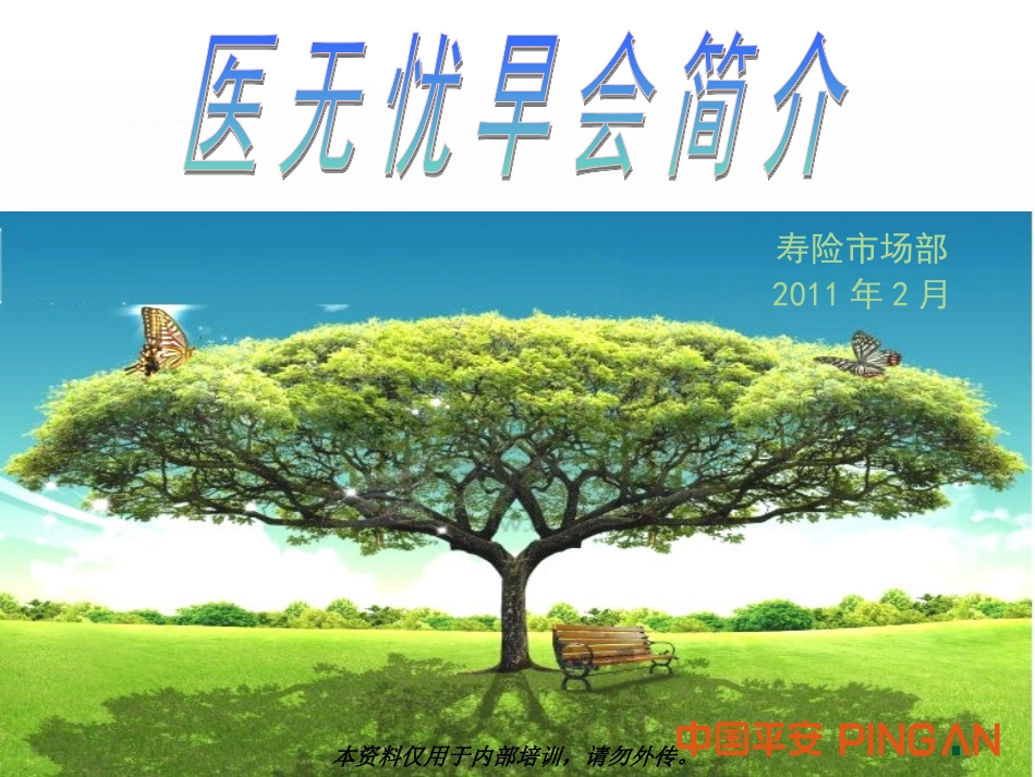 医无忧早会简介_第1页