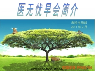 医无忧早会简介